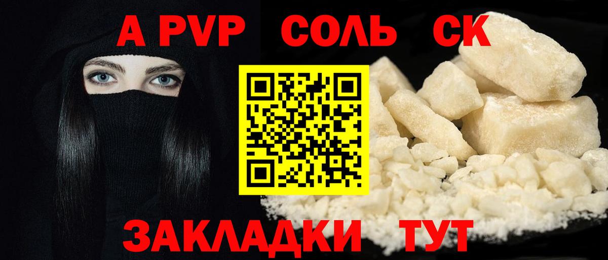 Вышний Волочёк  Альфа ПВП Соль  APVP VHQ  Вход с VPN  А ПВП Соль 