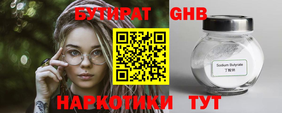 БУТИРАТ буратино Вышний Волочёк