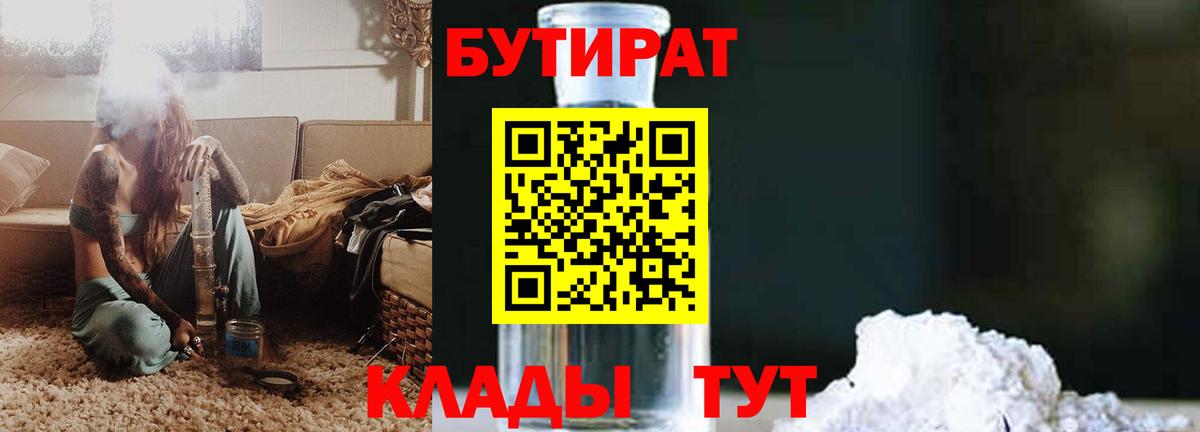 Вышний Волочёк  БУТИРАТ BDO  Бутират  Вход с VPN 