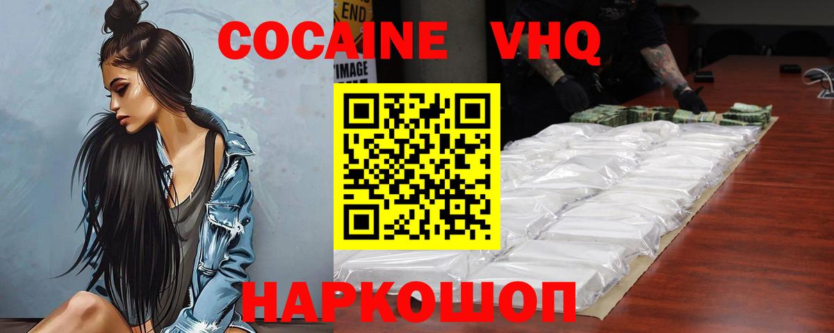 COCAIN  КОКАИН 98%  Cocaine Перу  Вход с VPN  Вышний Волочёк 