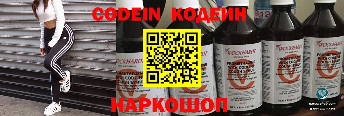 Кодеиновый сироп Lean напиток Lean (лин) Вышний Волочёк