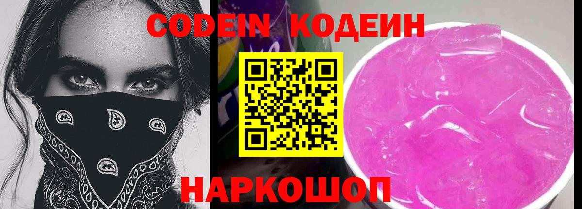 Кодеиновый сироп Lean напиток Lean (лин)  Вход с VPN  Кодеин напиток Lean (лин)  Вышний Волочёк 