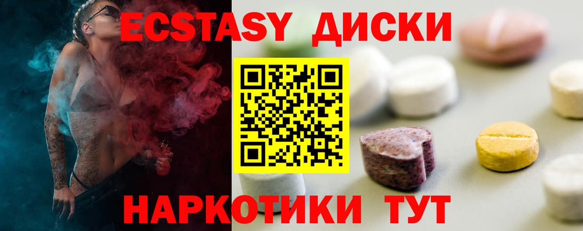ЭКСТАЗИ 250 мг Вышний Волочёк