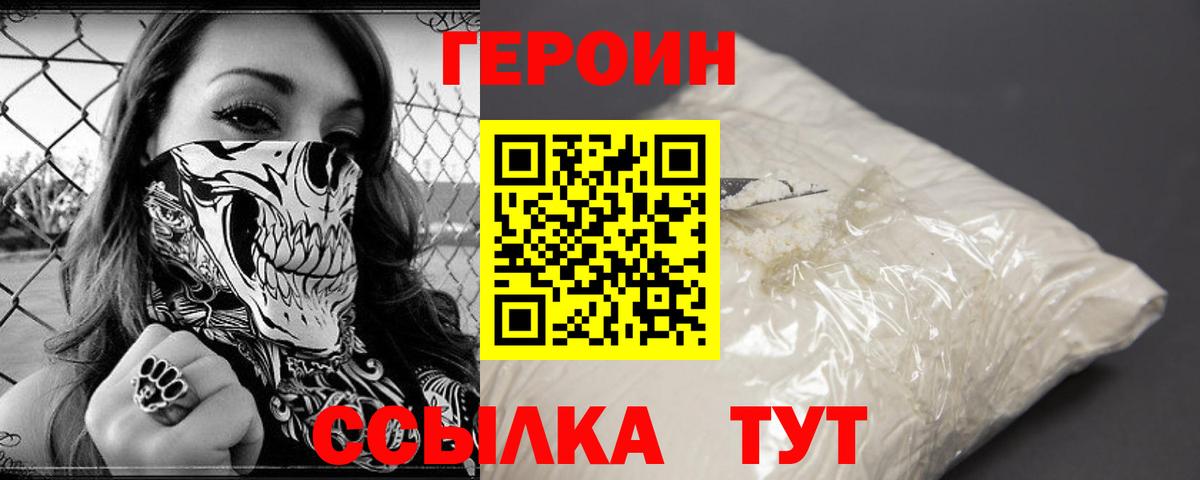 ГЕРОИН гречка  Вход с VPN  Вышний Волочёк 