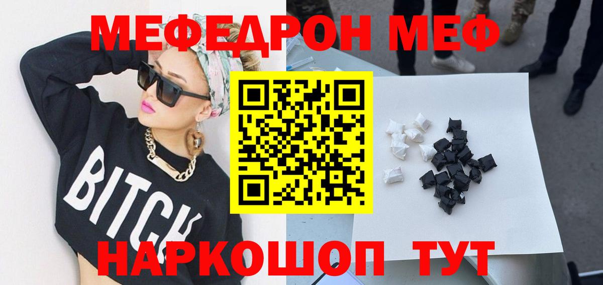 Меф мяу мяу кристаллы Вышний Волочёк