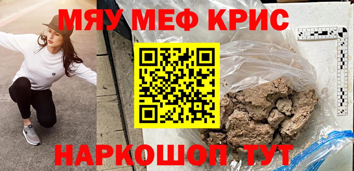 МЕФ mephedrone  Вход с VPN  МЕФ  хочу наркоту  Вышний Волочёк 