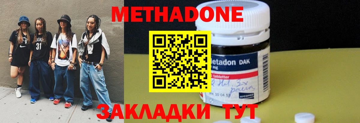 Вышний Волочёк  МЕТАДОН methadone  МЕТАДОН мёд  Вход с VPN 