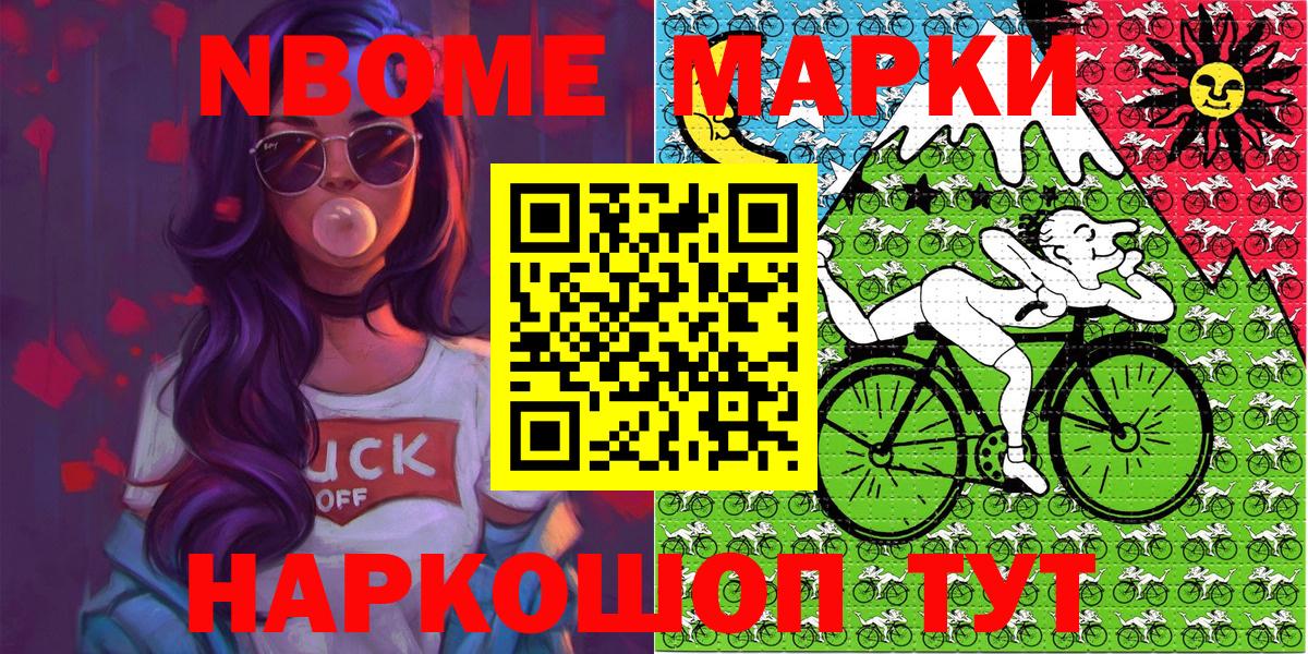 Марки 25I-NBOMe 1,8мг  Вход с VPN  Вышний Волочёк 